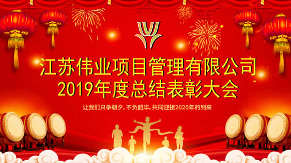 1579669982693.jpg 公司新闻=我公司2019年度总结表彰大会隆重召开01.jpg