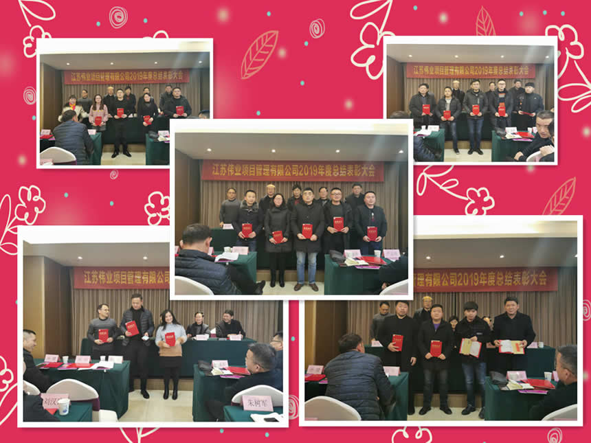 1579670077761.jpg 公司新闻=我公司2019年度总结表彰大会隆重召开05.jpg