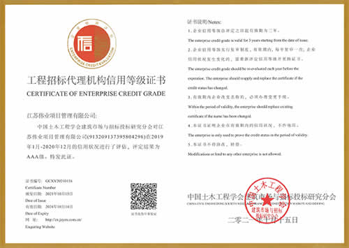 中国土木工程学会建筑市场与招标投标研究分会3A级