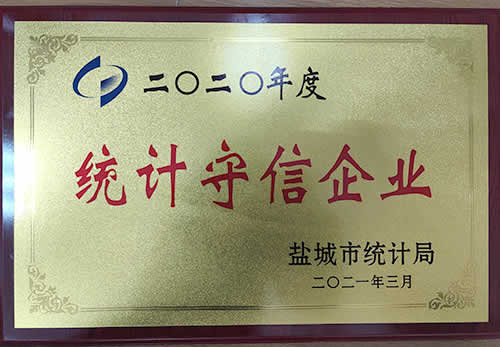 2020年度盐城市统计局统计守信企业