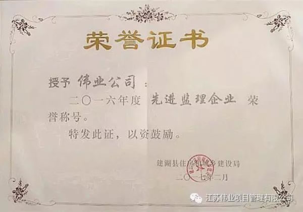 2016年度先进监理企业